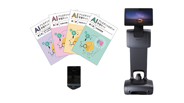 AIアシスタントロボット学習キット
